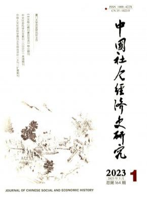 中国社会经济史研究期刊